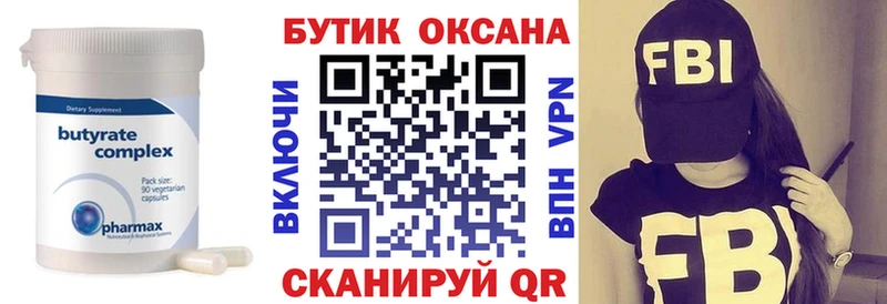 БУТИРАТ 1.4BDO  Купить где  Артёмовский 